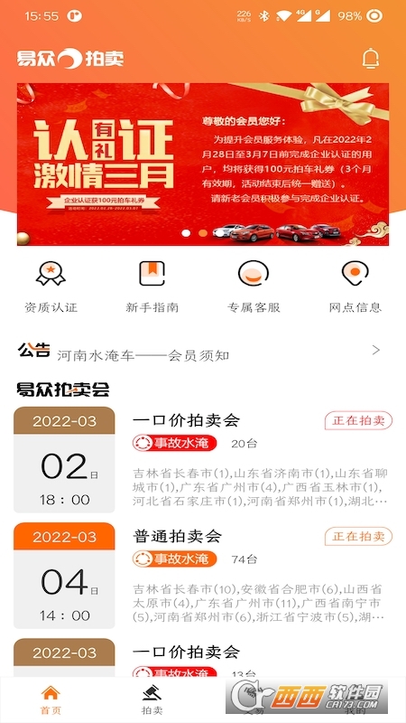 易众拍卖行app V3.0.5安卓版