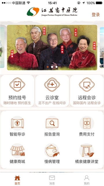 江苏省中医院居民端 v2.0.9