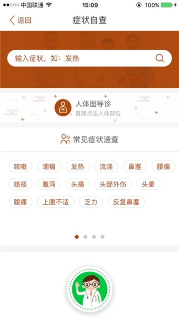 江苏省中医院居民端 v2.0.9