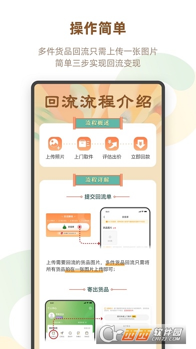 回流商城 v2.2.1