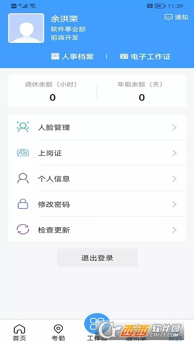智慧服务平台系统 2.0安卓版