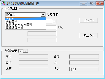水和水蒸气热力性质计算软件