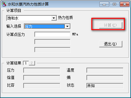 水和水蒸气热力性质计算软件