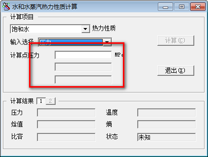水和水蒸气热力性质计算软件