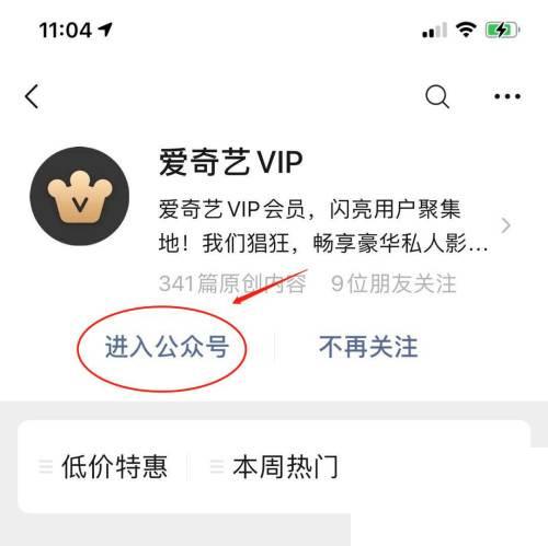 爱奇艺会员激活码如何使用