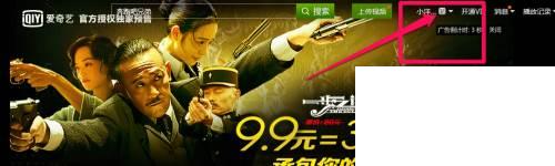 爱奇艺怎么绑定手机号码