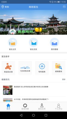 南明医生