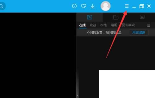 PPTV播放器怎么设置缓存文件路径