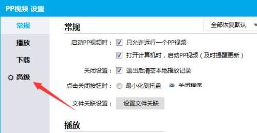 PPTV播放器怎么设置缓存文件路径