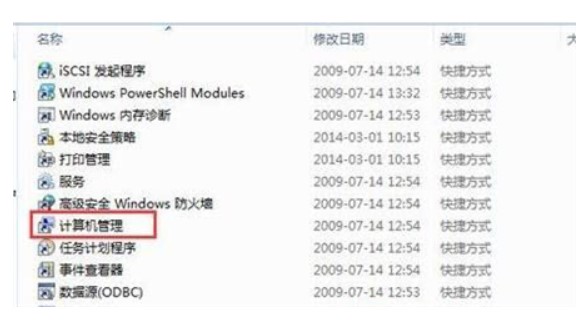 windows7磁盘管理在哪儿(1)