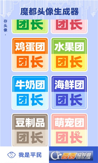 微信团长头像制作软件 v1.0安卓版