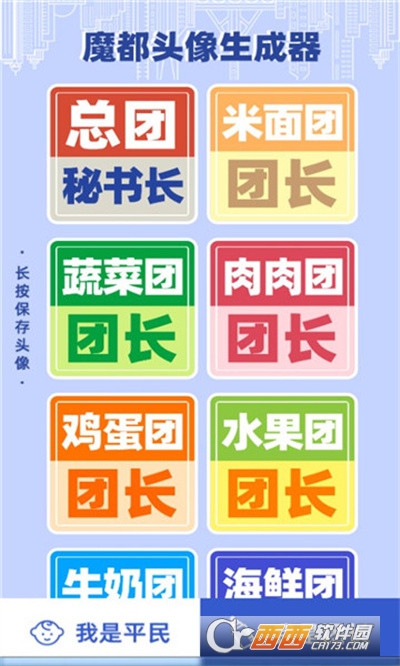 微信团长头像制作软件 v1.0安卓版