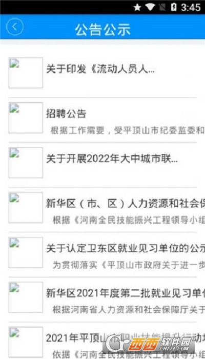 平顶山公共就业人才网 v2.0安卓版