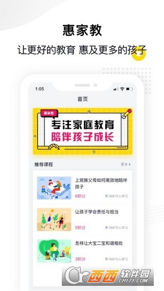 惠家教教育平台 1.1.2最新版