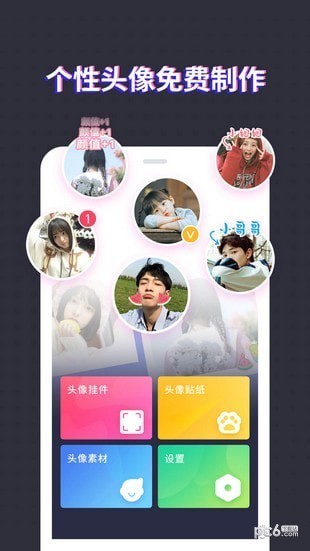 头像制作大师