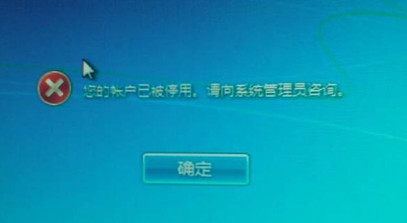 win7账户停用问题的解决方法