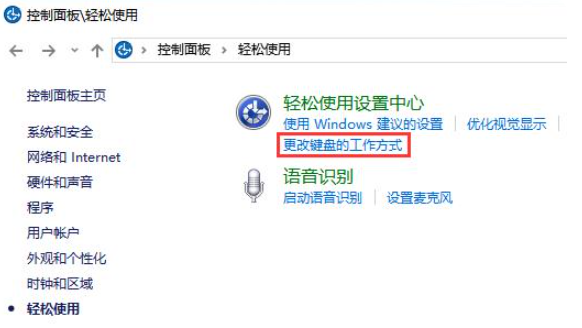 win7系统键盘shift键失灵的解决方法