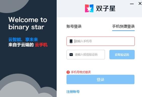 双子星云手机脚本