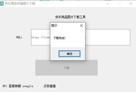 京东商品详情图片下载工具