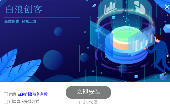 白浪创客