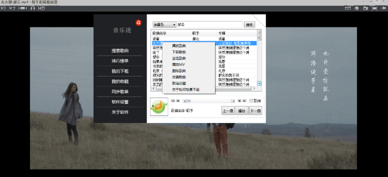 音乐迷(无损音乐下载器)
