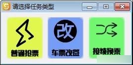 久易购票助手