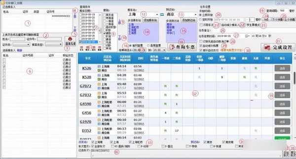 久易购票助手