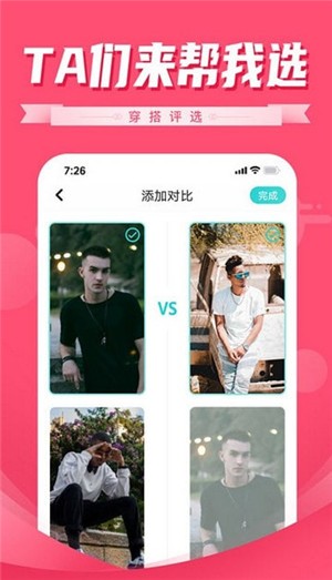 穿搭评选