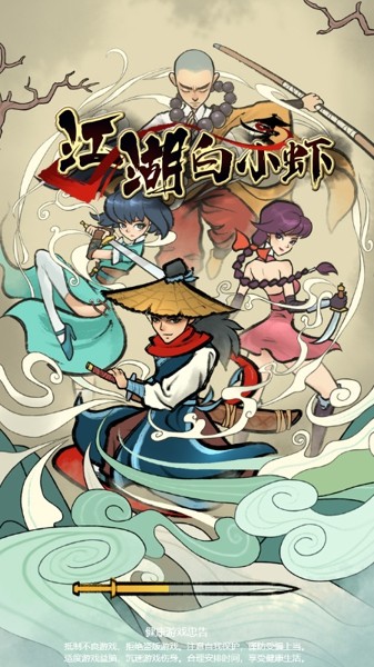 江湖白小虾