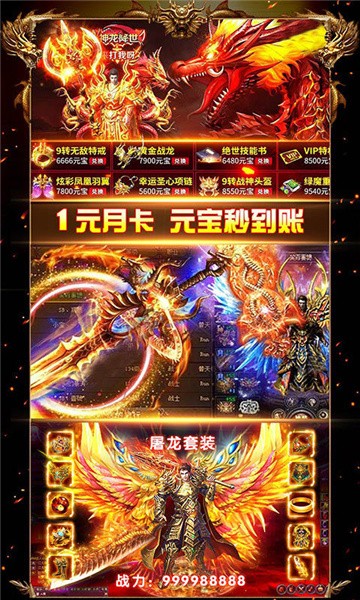 魔龙火龙