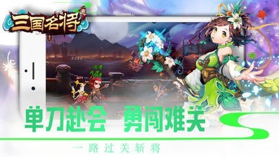 三国名将志