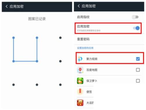 聚力PPTV手机M1怎么设置应用加密