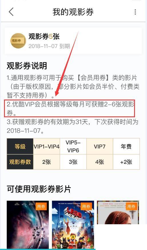 优酷观影券怎么用_优酷观影券怎么获得