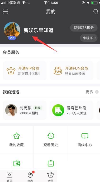 爱奇艺如何设置主设备