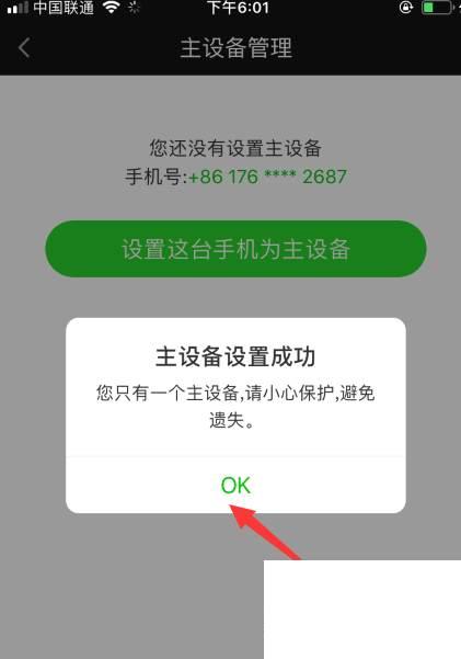 爱奇艺如何设置主设备