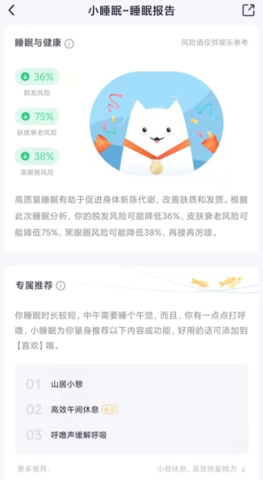 小睡眠的睡眠报告准吗？小睡眠app真的有用吗？