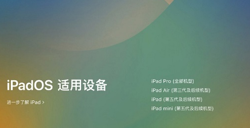 ipados16怎么更新？ipados16支持哪几款机型？
