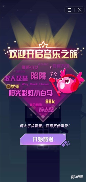 音跃球球