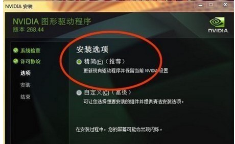 win7nvidia程序安装无法继续怎么办(5)