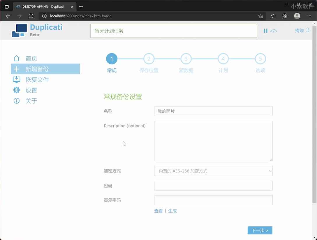 Duplicati(跨平台增量备份同步工具)