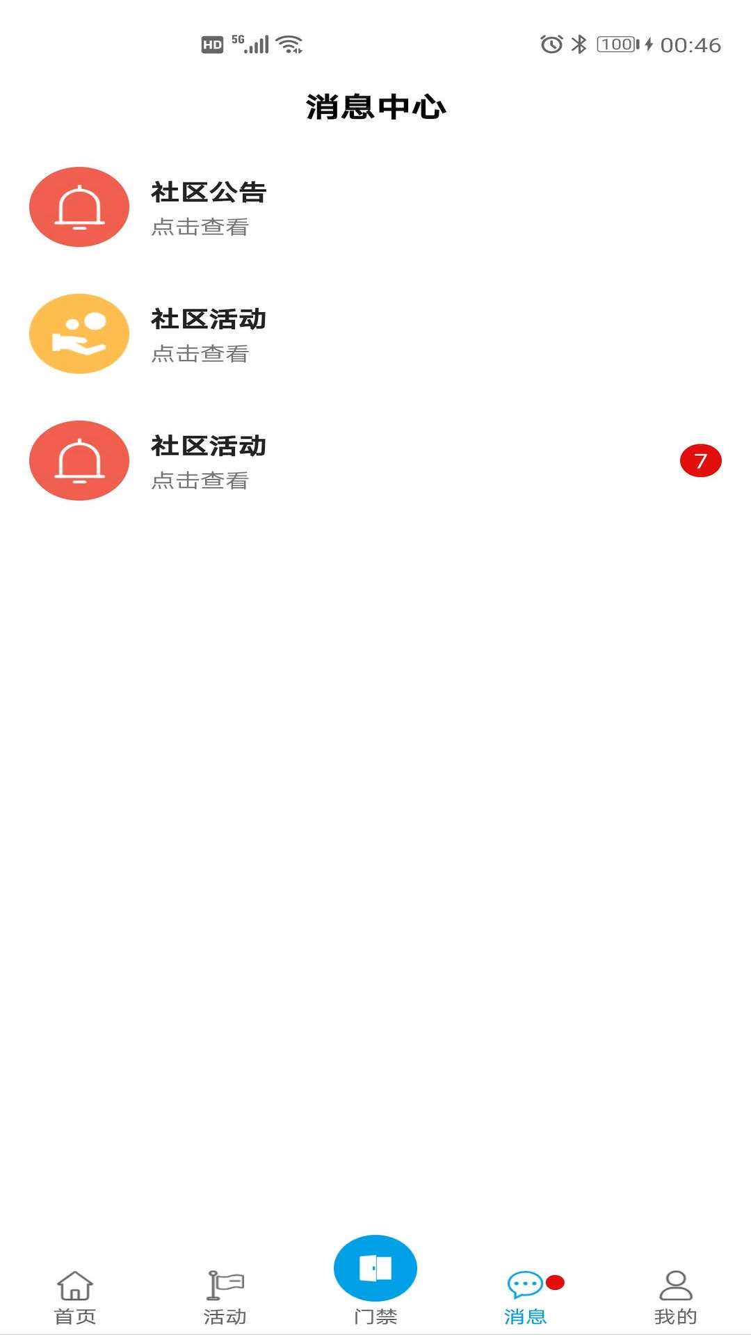 恩遇物业
