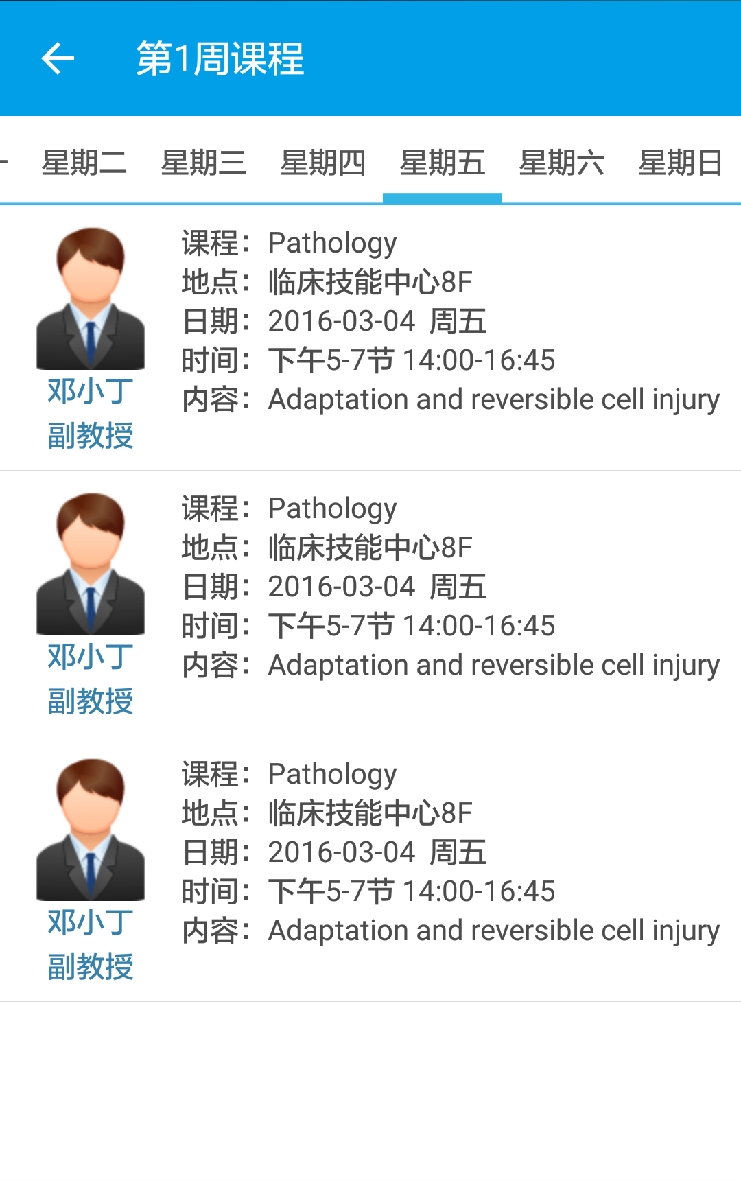 移动教学教师端