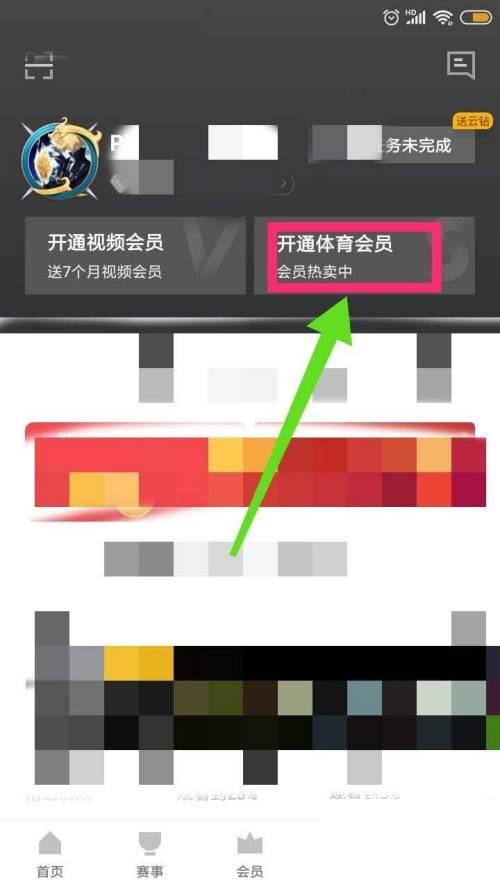 PP视频怎么开通体育会员呢