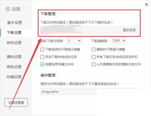 电脑版爱奇艺视频缓存位置修改_爱奇艺视频缓存路径