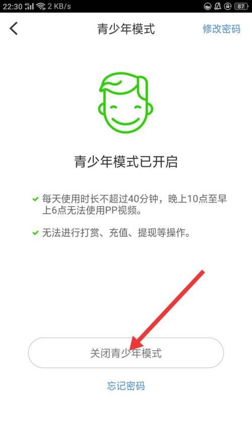 PP视频如何关闭青少年模式