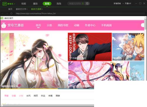 爱奇艺怎样看漫画