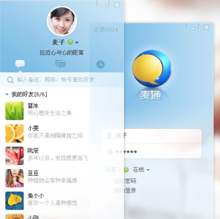 麦通国际站客户端