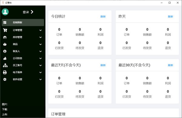 订单牛电脑版