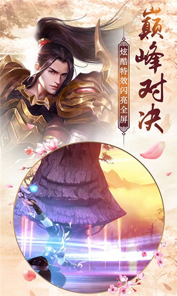 仙武之纵剑诛天