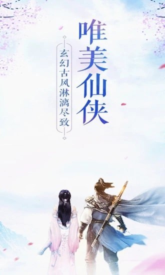 仙之谣